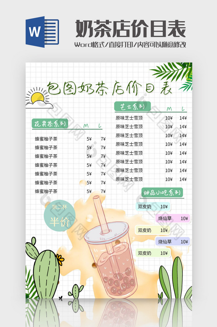 价目表word模板素材免费下载,本次作品主题是word模板,使用场景是设计