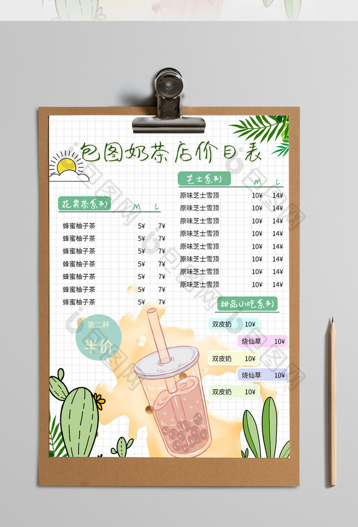 小清新简约风夏日奶茶店价目表Word模板