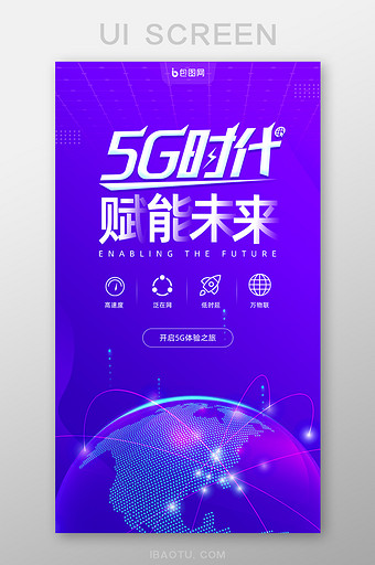 蓝紫色科技感5G时代赋能未来手机页面图片