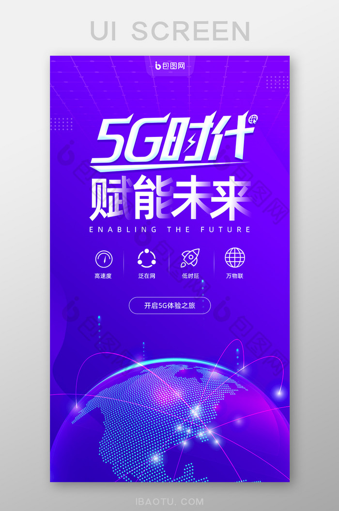 蓝紫色科技感5G时代赋能未来手机页面