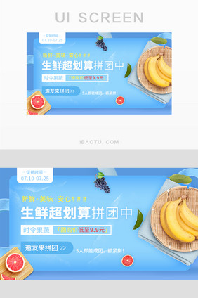 生鲜划算拼团团购优惠封面主图banner