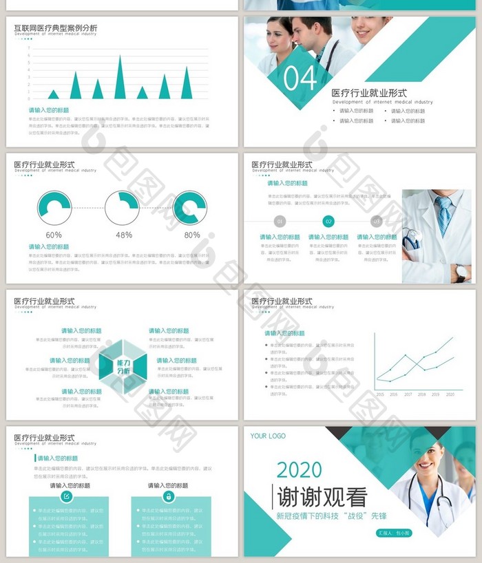 绿色医院学术风生商务汇报PPT模板