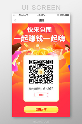 邀请好友二维码APP活动UI移动界面