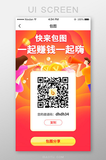 邀请好友二维码app活动ui移动界面图片下载