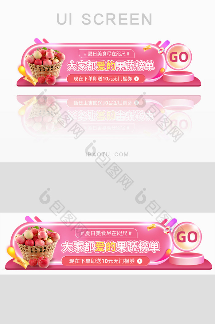 夏日美食果蔬榜单优惠促销胶囊banner