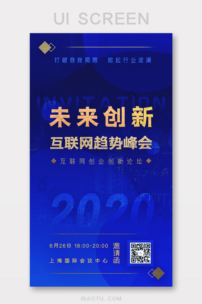 蓝色科技互联网商务企业峰会邀请函H5