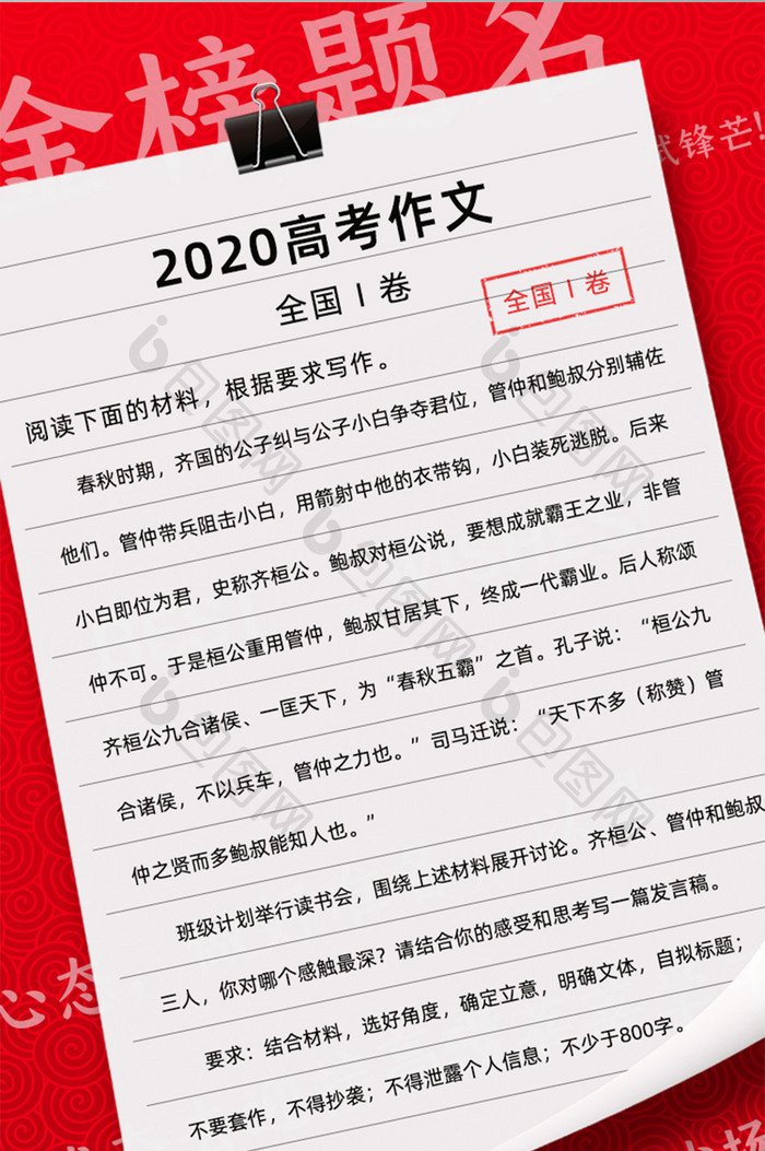 2020高考作文题目手机页面