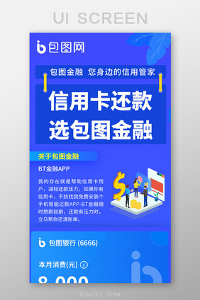 信用卡还款长图h5psd