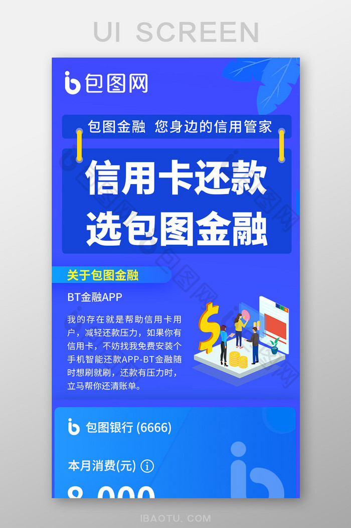 信用卡还款长图h5psd