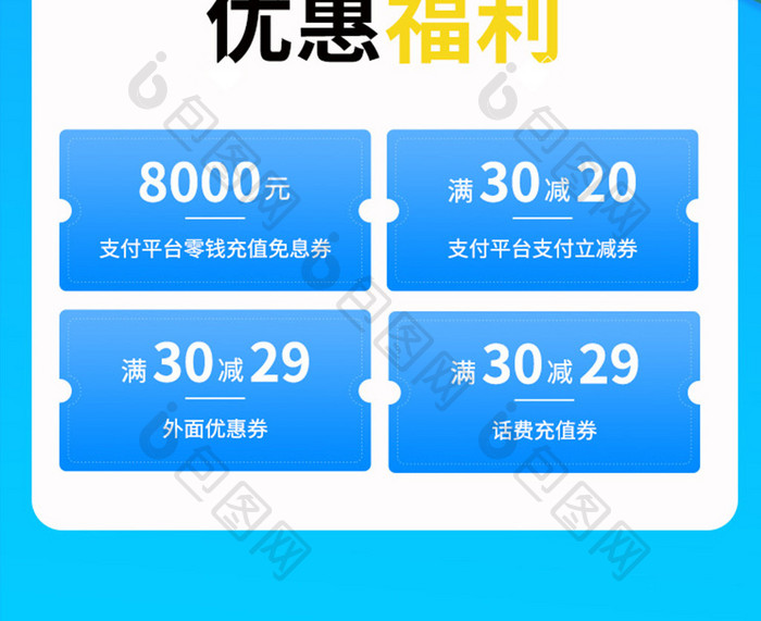 信用卡还款长图h5psd