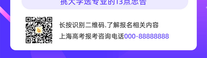 紫色渐变2020高考志愿填报指南手机页面