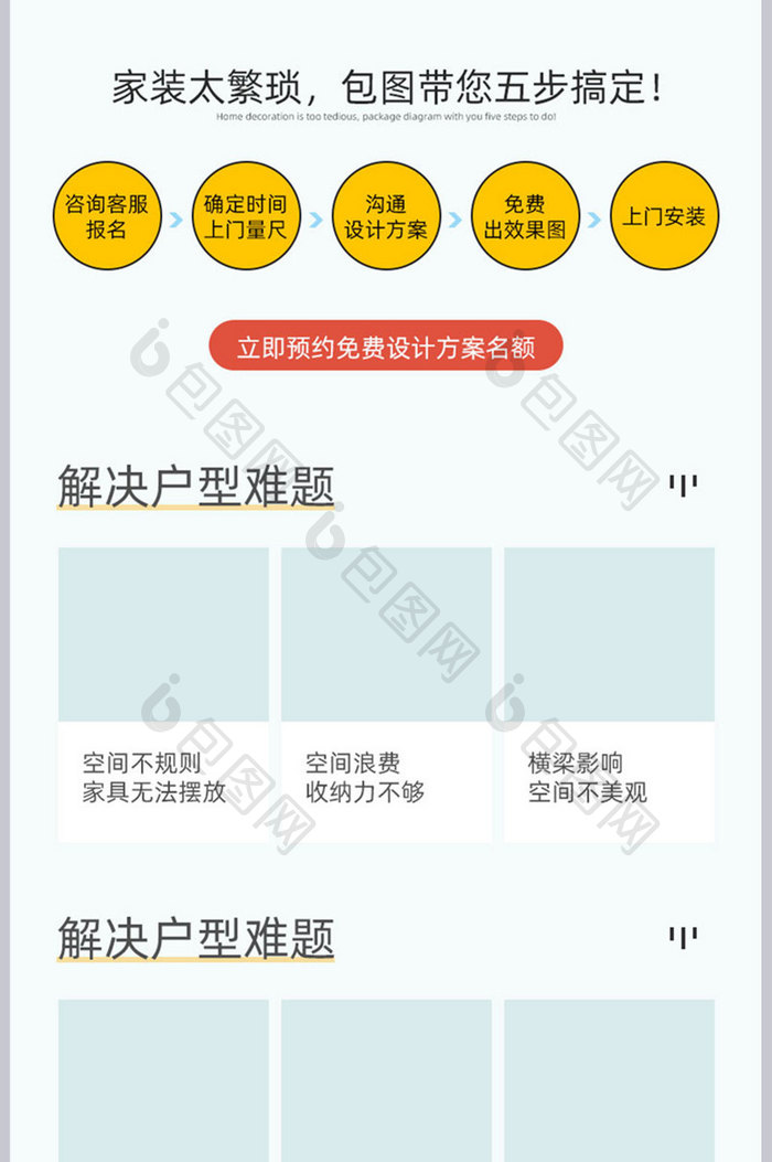 大气简约全屋家具定制详情页设计素材模板