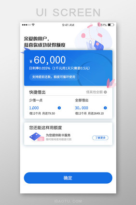 简约大气蓝色插画金融贷款服务app活动页