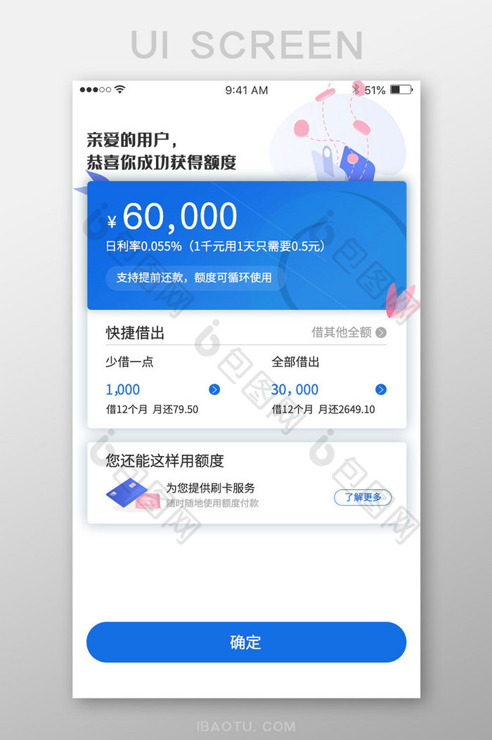 简约大气蓝色插画金融贷款服务app活动页