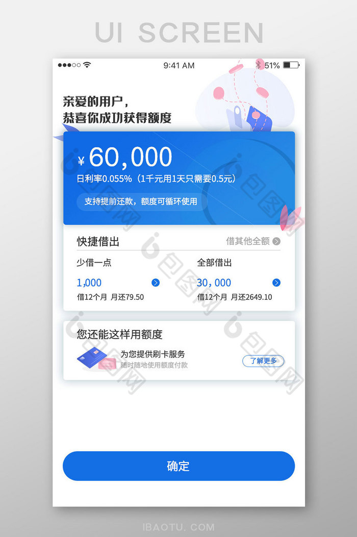 简约大气蓝色插画金融贷款服务app活动页图片图片