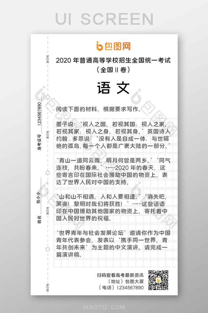 简约2020高考作文教育UI移动界面