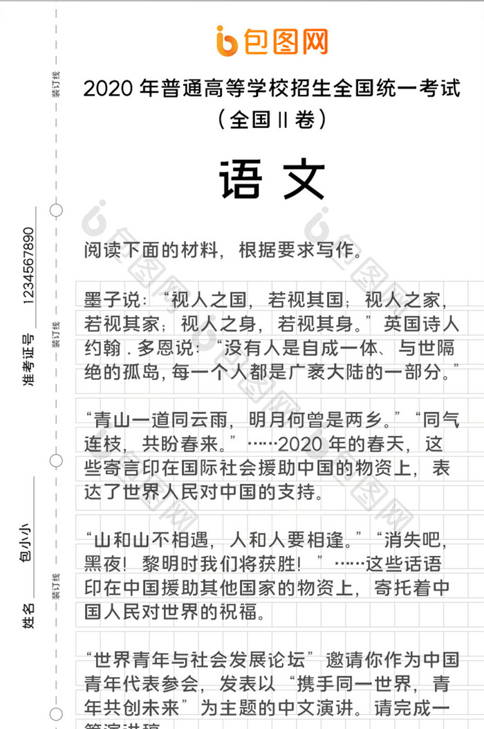 简约2020高考作文教育UI移动界面