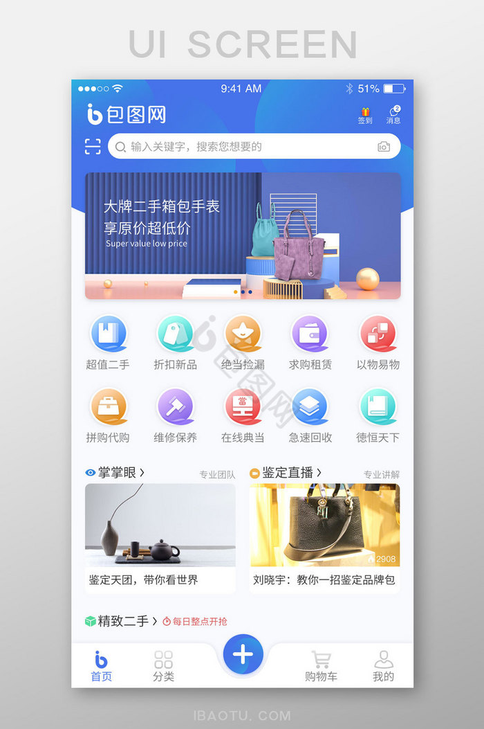 app图片-app素材免费下载-包图网