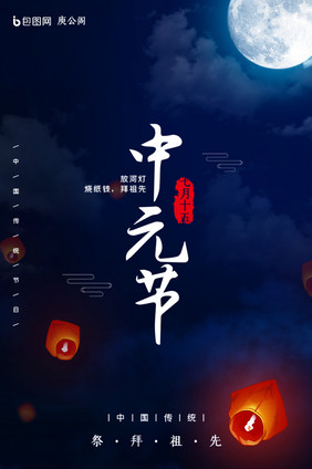 传统节日中元节动态海报GIF
