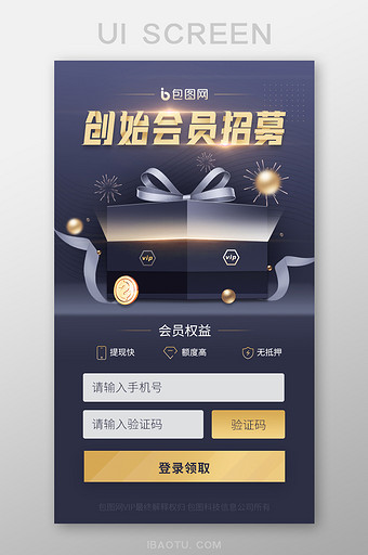 暗金vip会员招募权益礼包领取UI页面图片