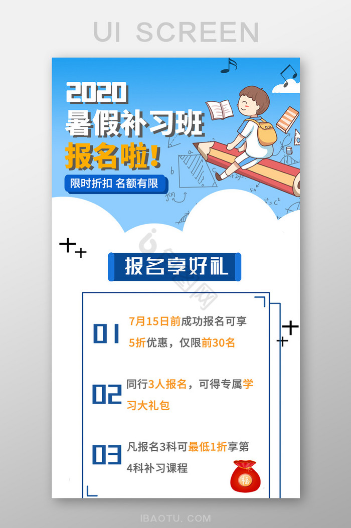 蓝色暑假招生补习班h5长图UI移动界面