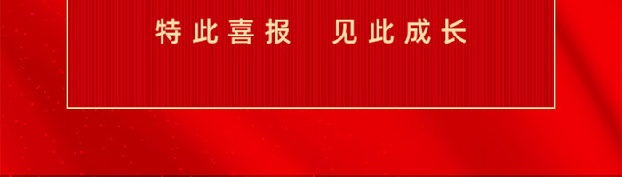 红色喜庆大气高考喜报移动手机海报启动页