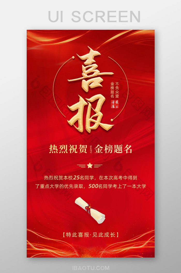 红金色大气高考喜讯喜报单图手机移动海报图片图片