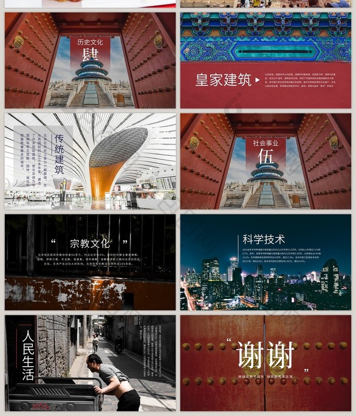 红色简约北京旅游相册PPT模板