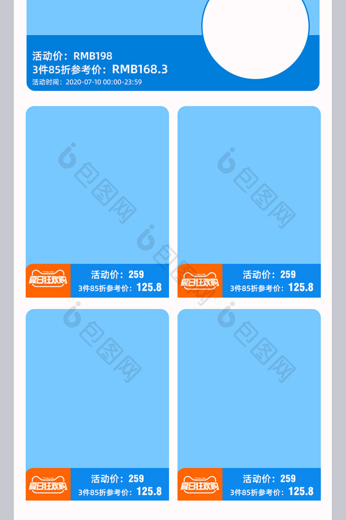 蓝色清爽夏日狂欢购活动促销电商手机端模板