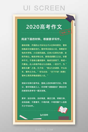 绿色简约2020高考作文手机页面图片