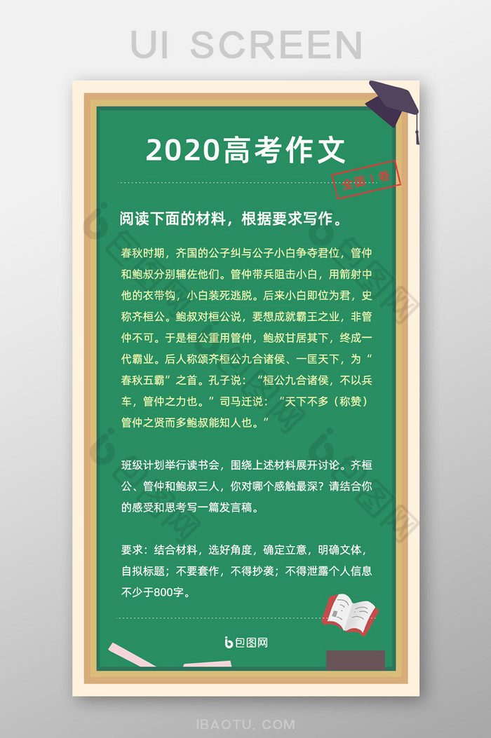 绿色简约2020高考作文手机页面