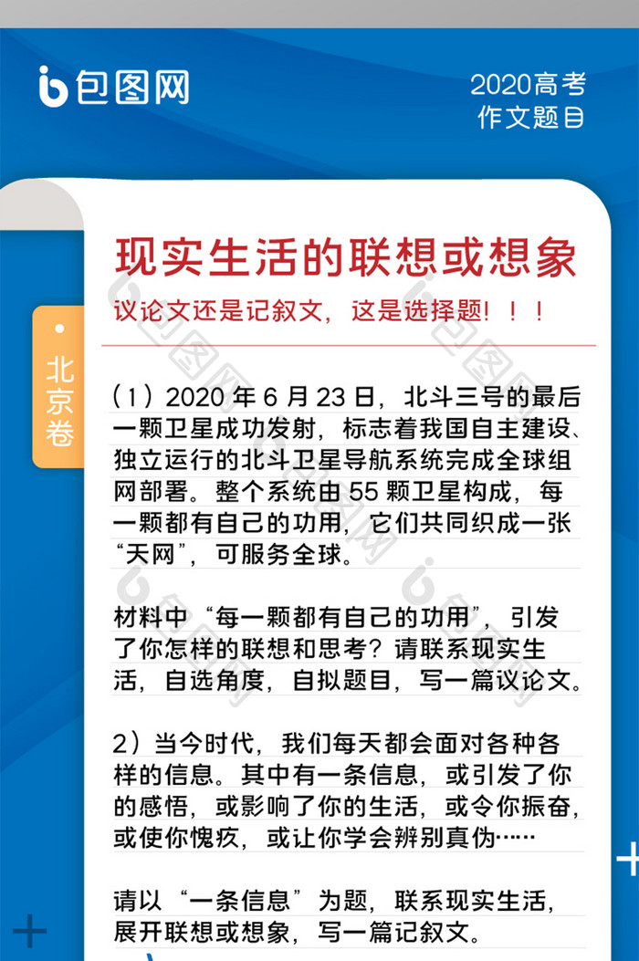 蓝色简约教育高考作文推送分享UI移动界面