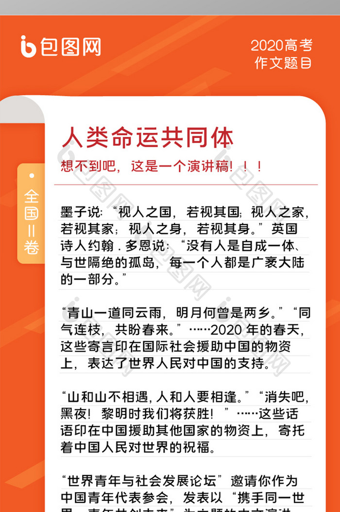 橙色简约教育高考作文推送分享UI移动界面