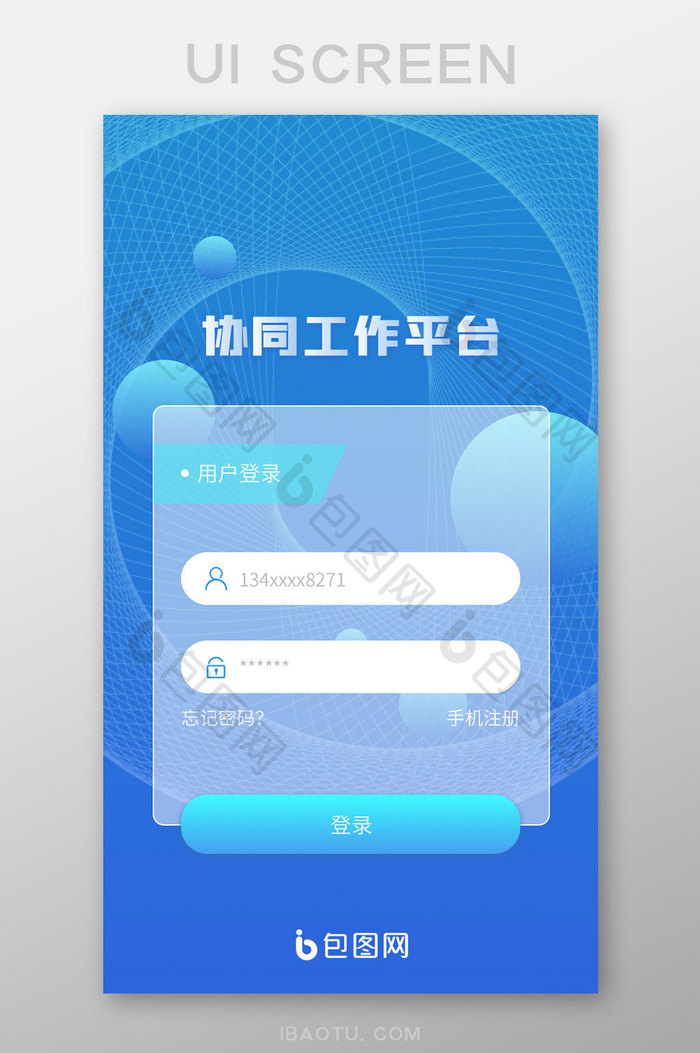 蓝色科技大气圆球协同工作平台登录app