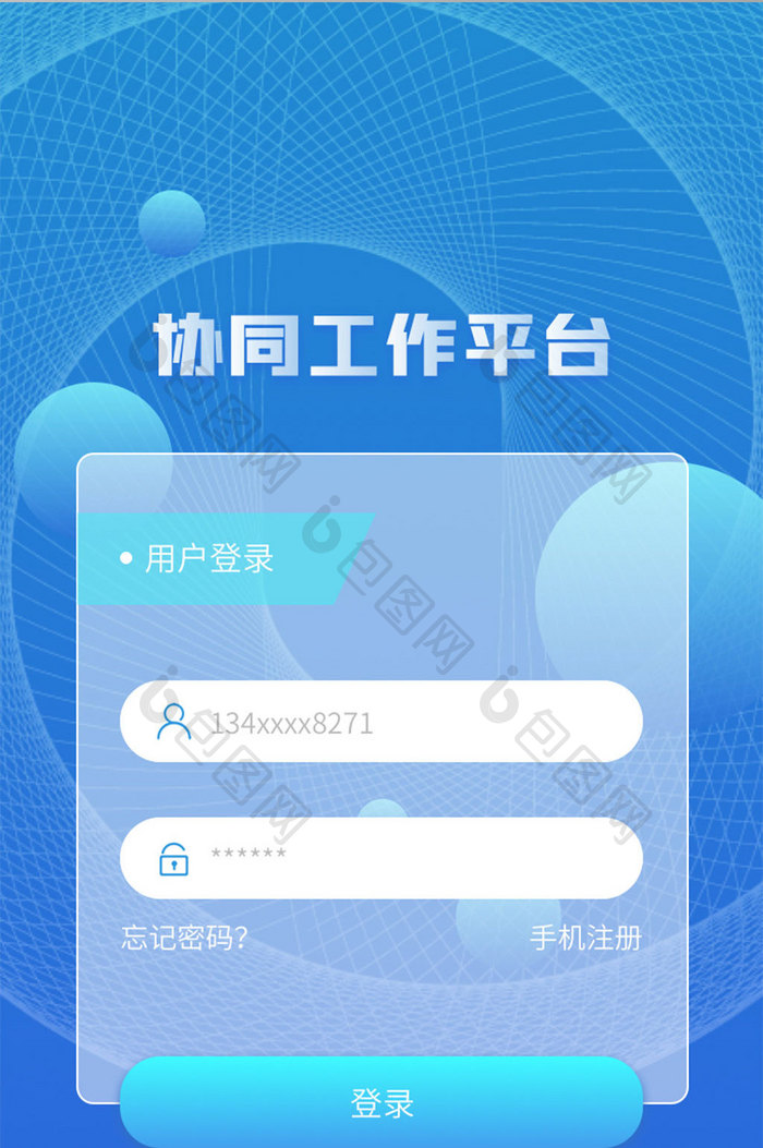 蓝色科技大气圆球协同工作平台登录app