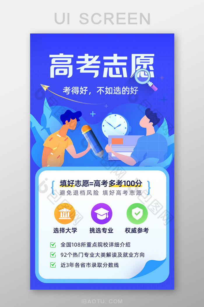 志愿指南志愿填报高考志愿启动页图片