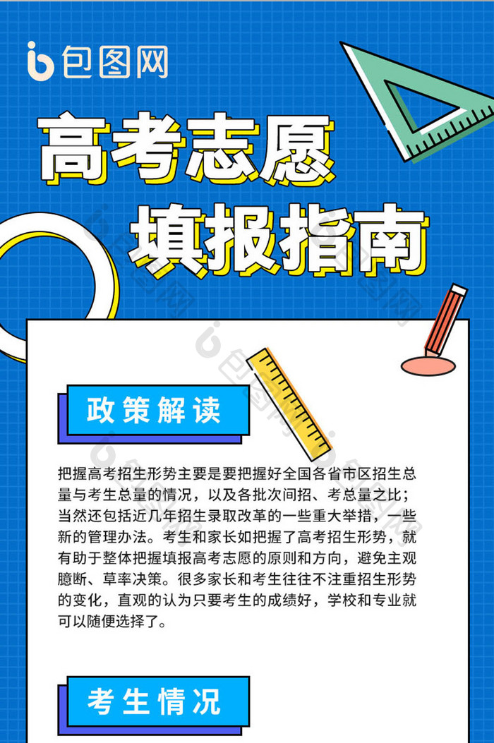 蓝色简约高考填报指南H5长图UI移动界面