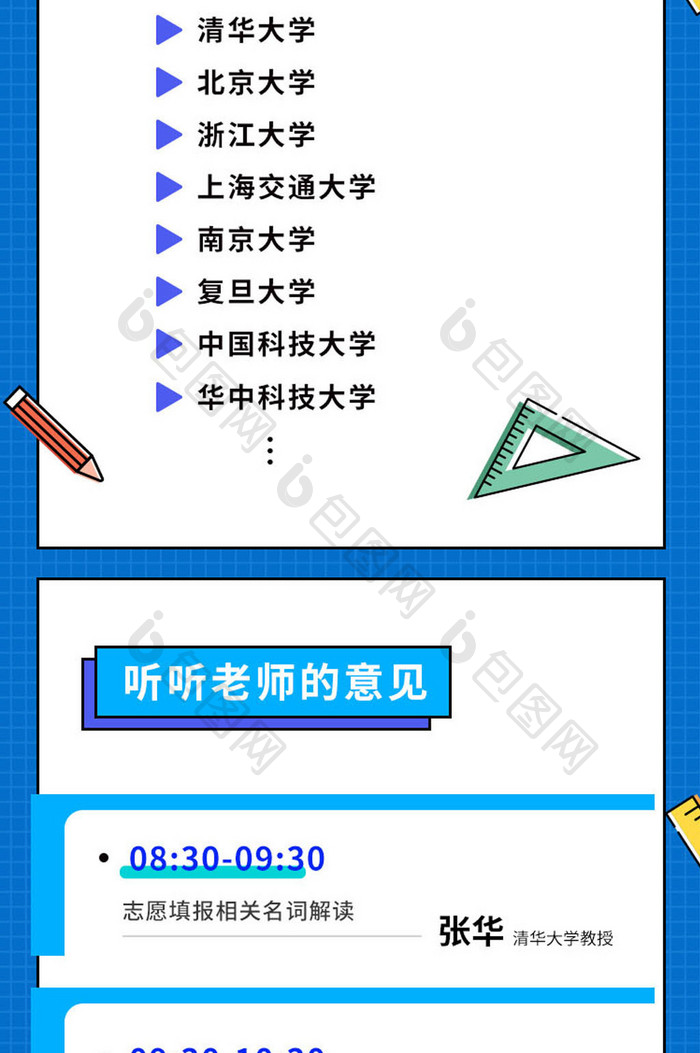 蓝色简约高考填报指南H5长图UI移动界面