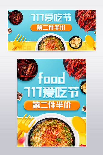 717爱吃节方便速食电商夏季美食食品海报图片