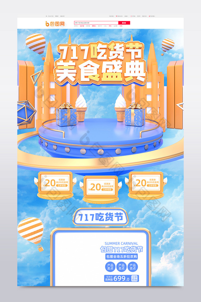 橙色蓝色C4D图片