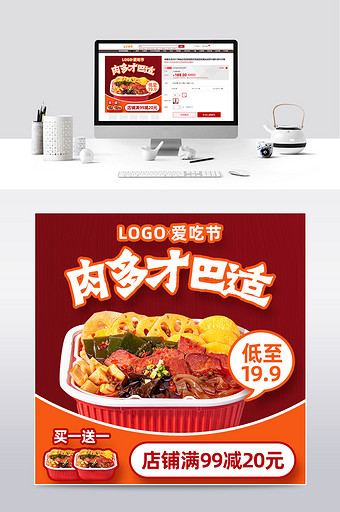 717爱吃节自热火锅食品活动主图模板图片