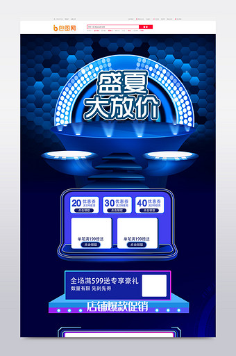 蓝色科技风电商盛夏大放价大促首页模板图片