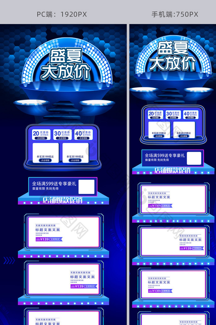 蓝色科技风电商盛夏大放价大促首页模板