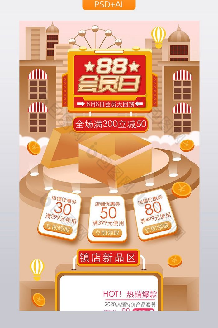 风88会员日活动促销首页模板图片图片