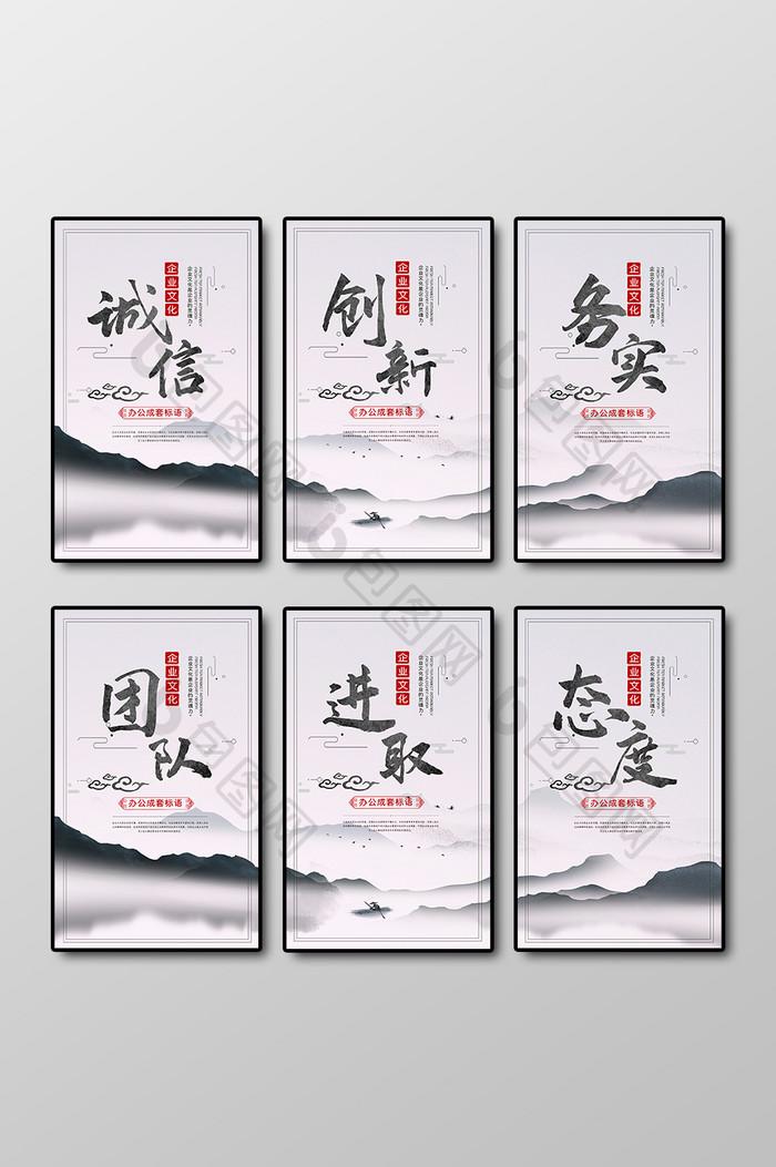 中国风水墨企业办公标语六件套挂图