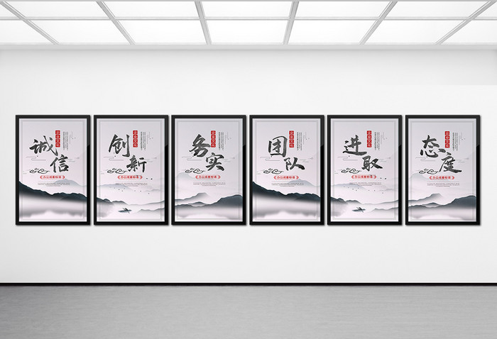 中国风水墨企业办公标语六件套挂图