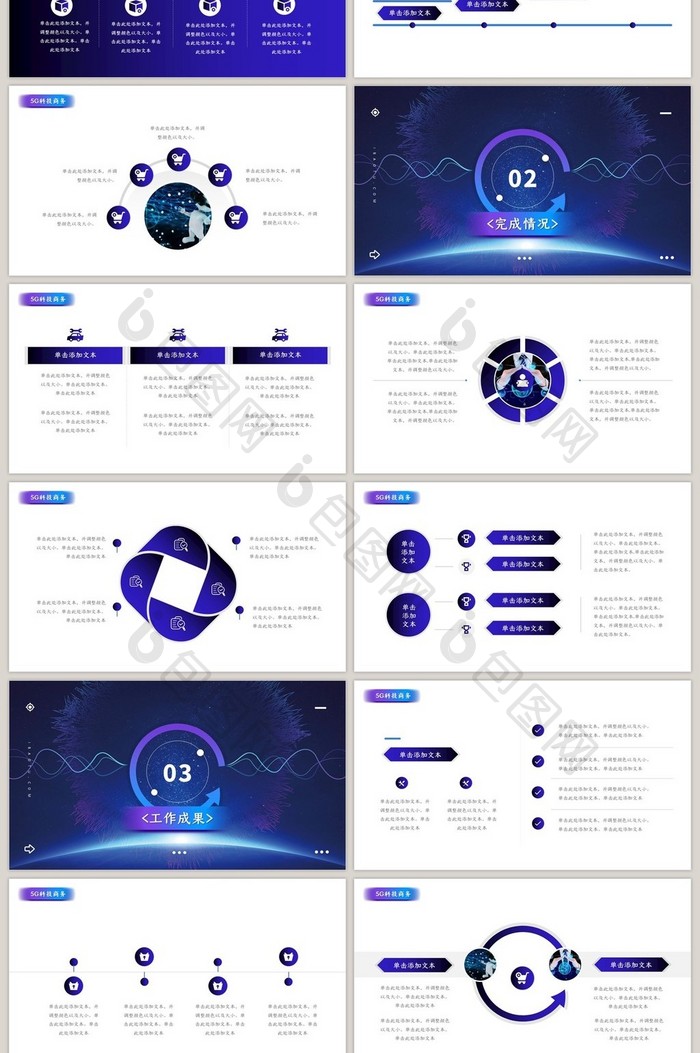 紫色渐变科技5G商务汇报PPT模板