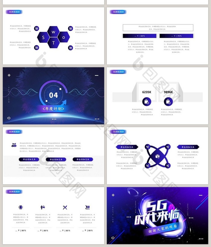 紫色渐变科技5G商务汇报PPT模板