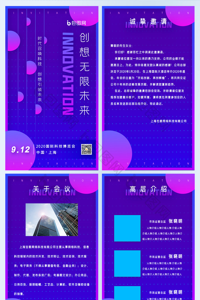 渐变科技互联网企业商业大会峰会邀请函H5