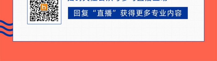 高考志愿填报指南直播讲解手机海报移动页